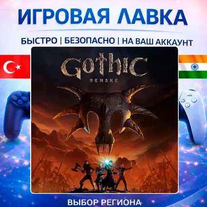 Gothic 1 Remake | Playstation | PS5 | Турция | Украина | Индия