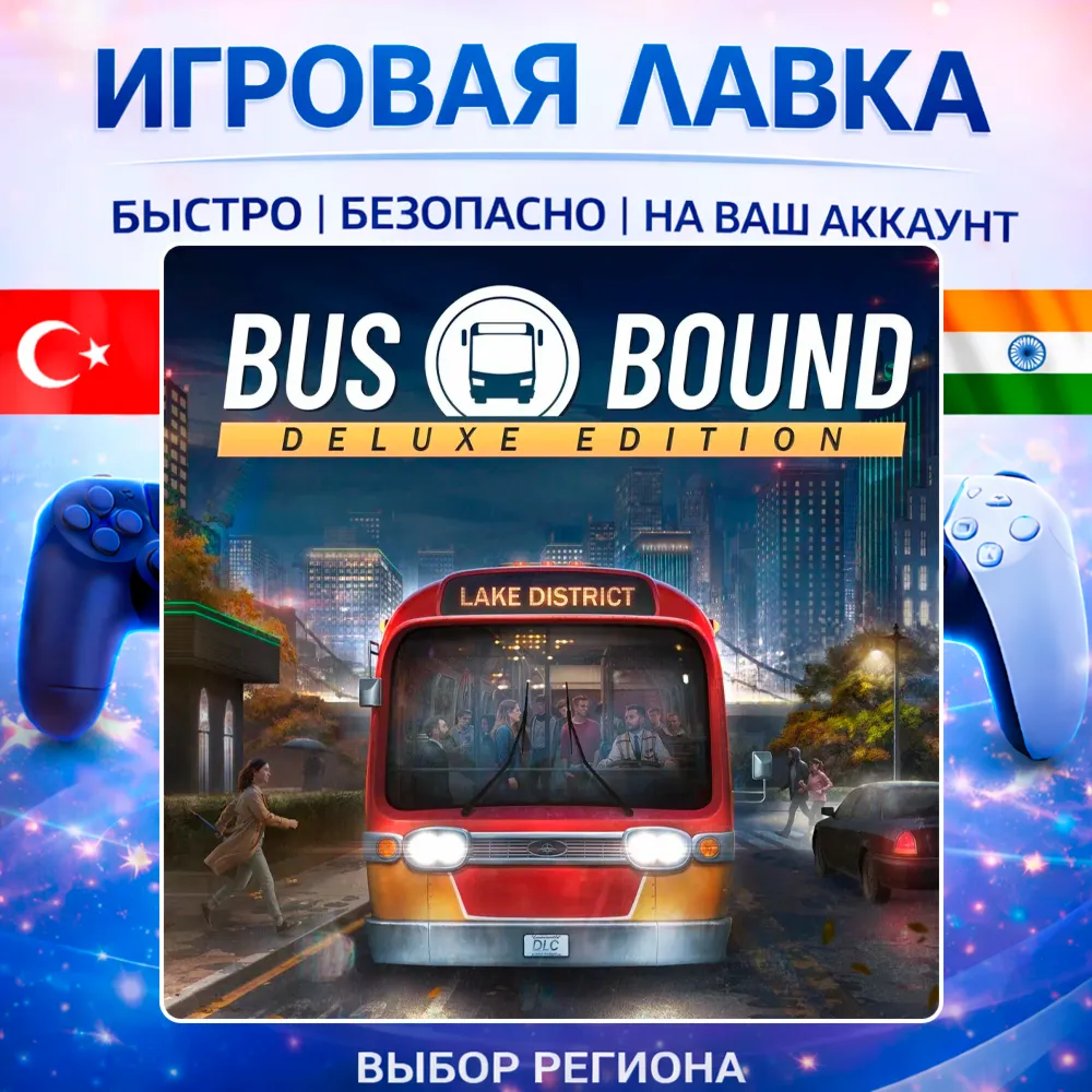 Bus Bound | Playstation | PS5 | Турция | Украина | Индия