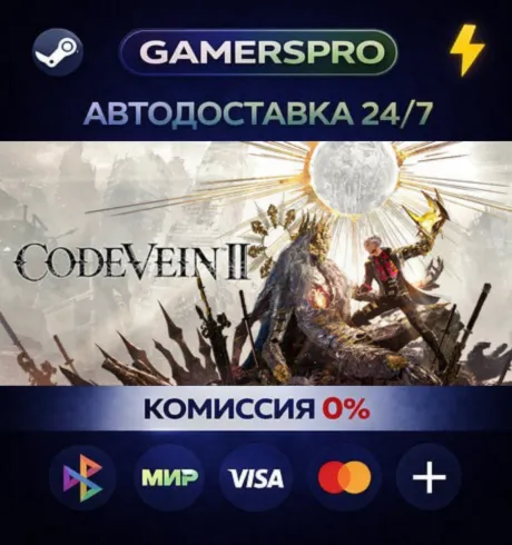 CODE VEIN II Ultimate Edition・ВЫБОР РЕГИОНА・STEAM GIFT АВТО・