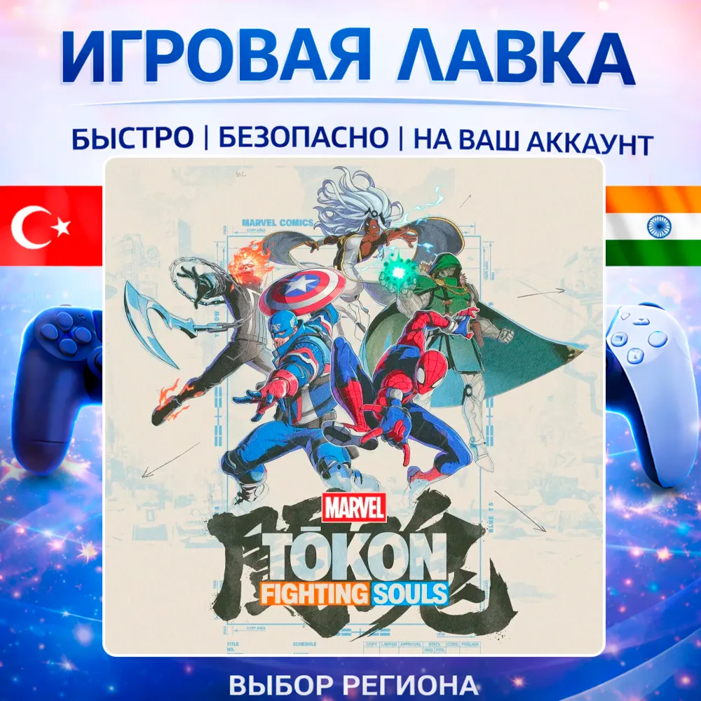 MARVEL Tokon: Fighting Souls | Playstation | PS5 | Турция | Украина | Индия