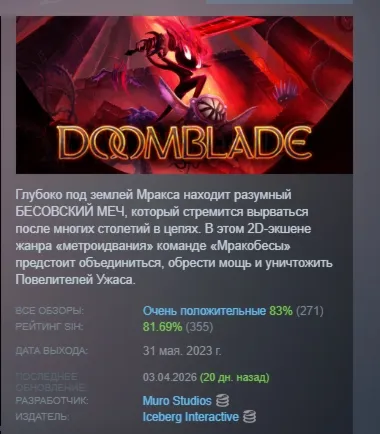 DOOMBLADE АВТОДОСТАВКА STEAM РОССИЯ