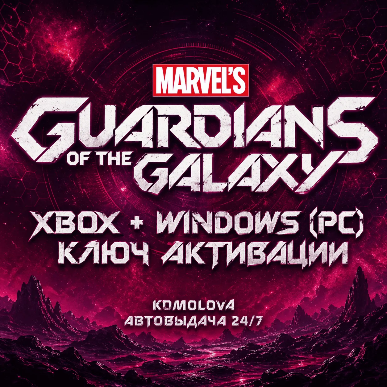 Marvel's Guardians of the Galaxy XBOX + PC КЛЮЧ+