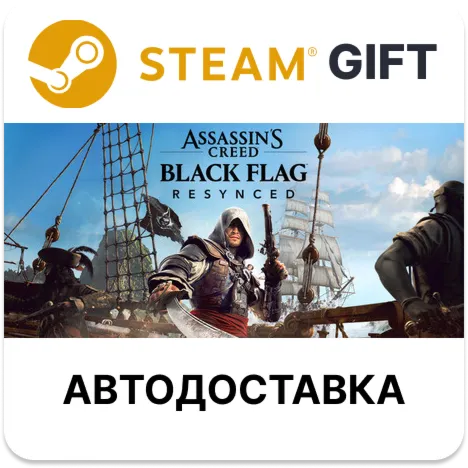 Assassin's Creed Black Flag Resynced Deluxe Edition Steam ВСЕ РЕГИОНЫ