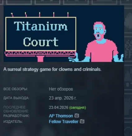 Titanium Court АВТОДОСТАВКА STEAM РОССИЯ