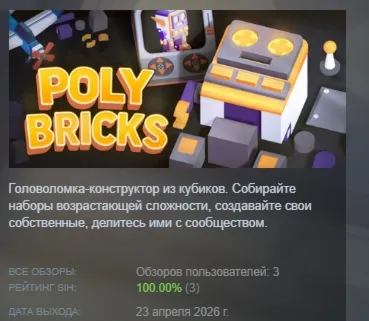 Poly Bricks AUTODELIVERY STEAM RUSSIA