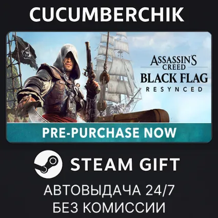 Assassin's Creed Black Flag Resynced ✅ STEAM GIFT AUTO ✅ RU+МИР