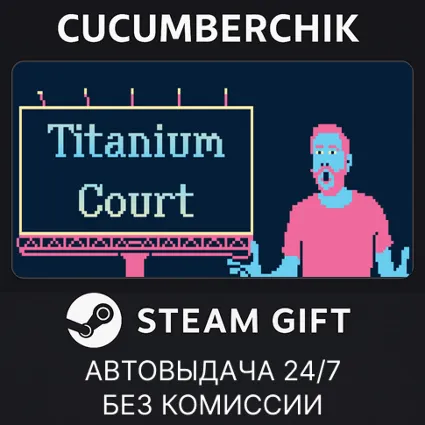 Titanium Court ✅ STEAM GIFT AUTO ✅ RU+МИР