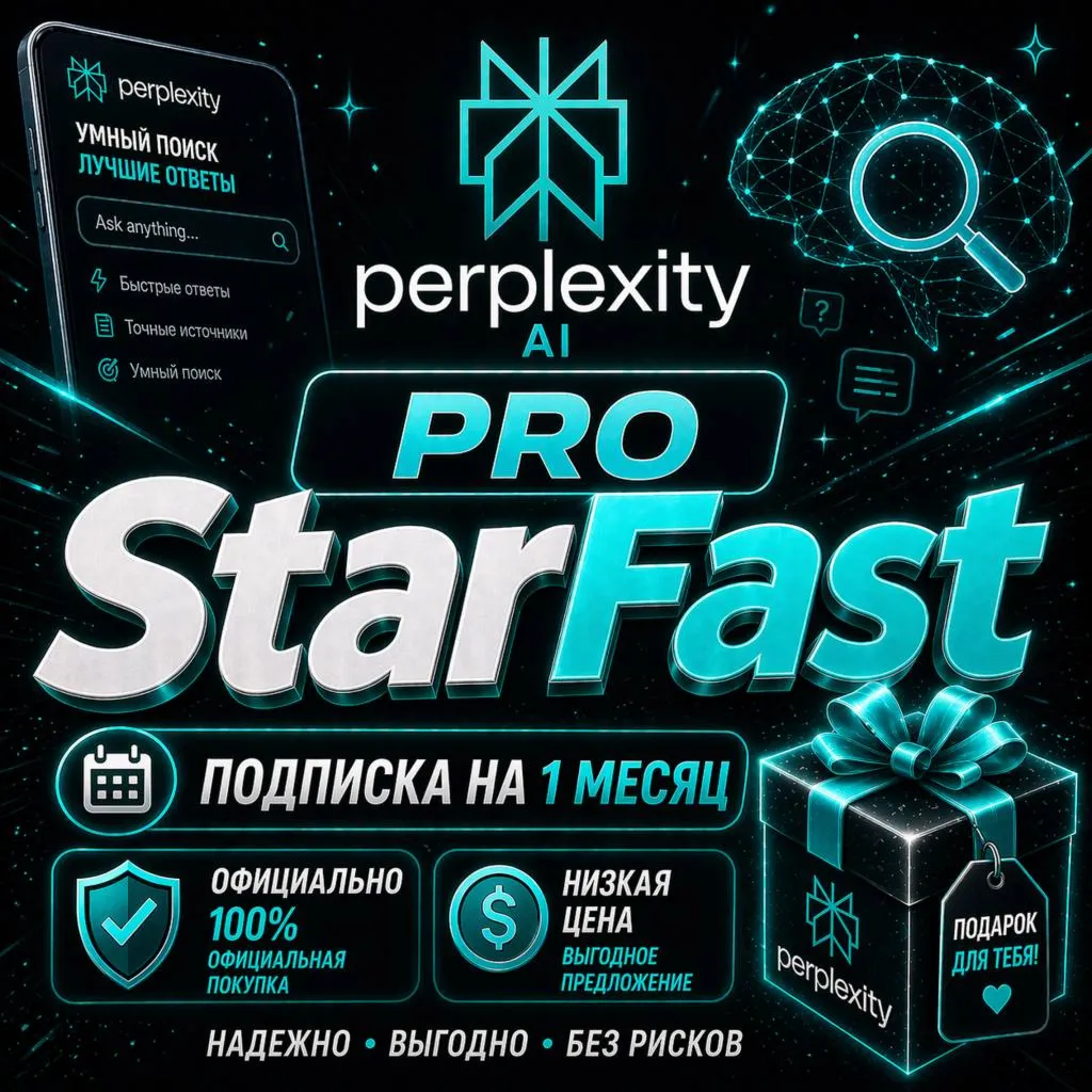 Perplexity AI | PRO НА 1 МЕСЯЦ | ПОДПИСКА НА ВАШ АККАУНТ | ОФИЦИАЛЬНО | ГАРАНТИЯ