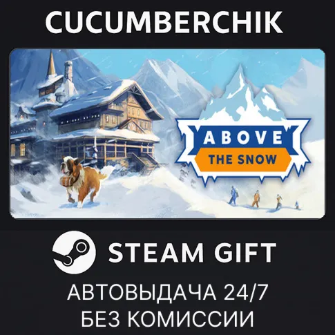 Above the SnowSTEAM GIFT AUTORU+МИР