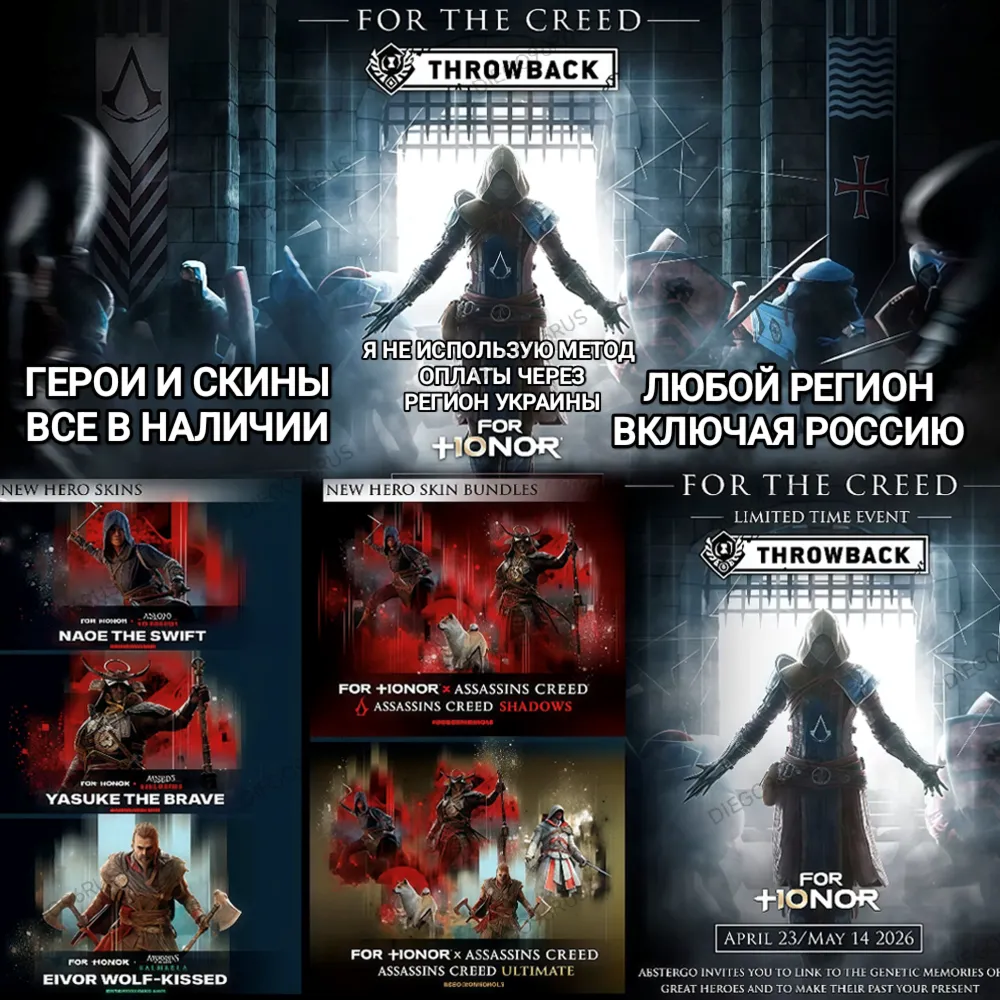 ♥️UPLAY|STEAM|XBOX✅FOR HONOR✅ГЕРОИ✅СКИНЫ✅SHUGOKI✅SHINOBI✅EIVOR✅HERO SKIN✅РОССИЯ✅МИР♥️