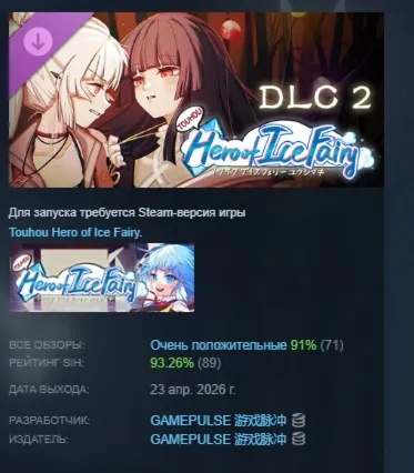 Touhou Hero of Ice Fairy DLC2 - Immortal Phoenix And Lunarian Princess STEAM RUSSIA