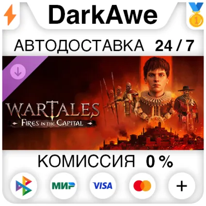 Wartales — контракт «Пожары в столице» DLC STEAM•RU ⚡ ️АВТОДОСТАВКА 💳 0%