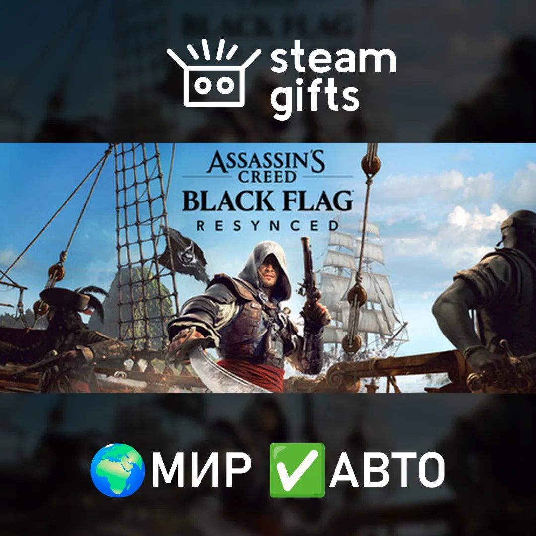 Assassin's Creed Black Flag Resynced Deluxe Edition МИР АВТО