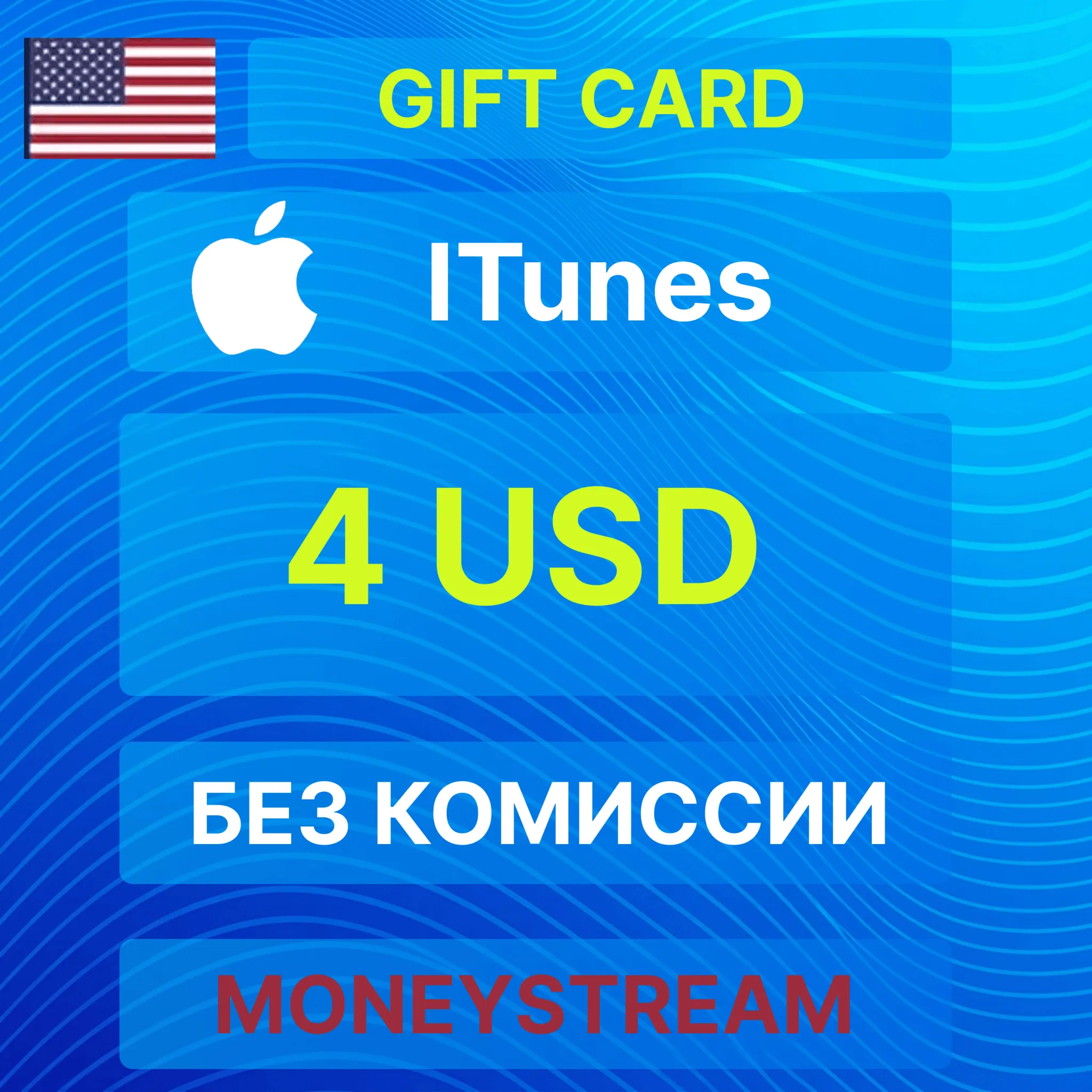 ⭐4$ iTunes USA Gift Card - Apple Store ✅ БЕЗ КОМИССИИ