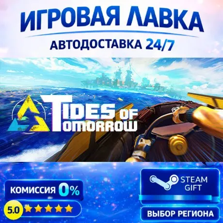 Tides of Tomorrow | Steam Gift | АВТО