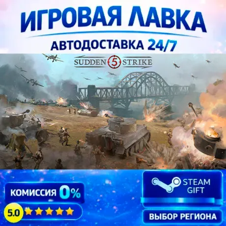 Sudden Strike 5 | Steam Gift | АВТО