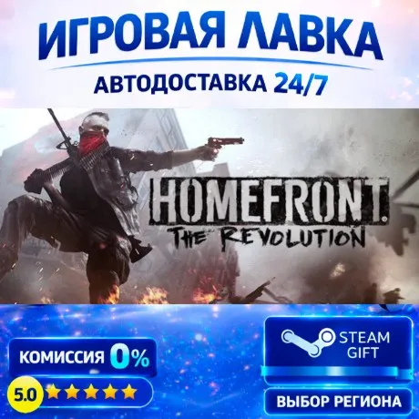 Homefront: The Revolution | Steam Gift | АВТО