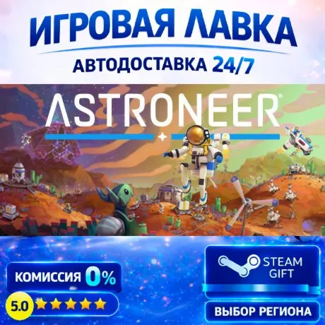 ASTRONEER | Steam Gift | АВТО