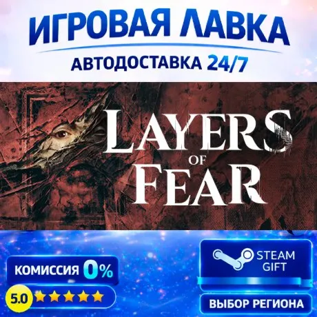 Layers of Fear | Steam Gift | АВТО