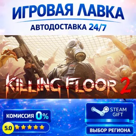 Killing Floor 2 Digital Deluxe Edition | Steam Gift | АВТО