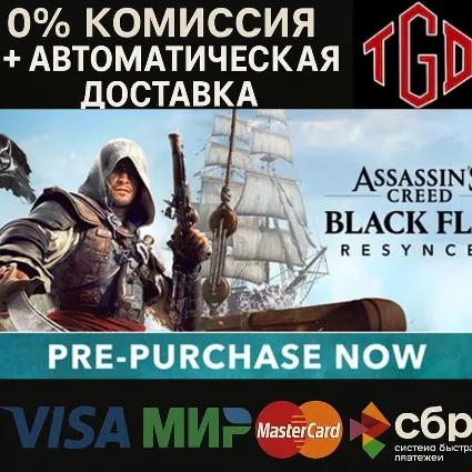 🔥 Assassin's Creed: Black Flag Resynced-Deluxe Edition | Steam РУ+KZ+UA+CIS+AR+TR+CN