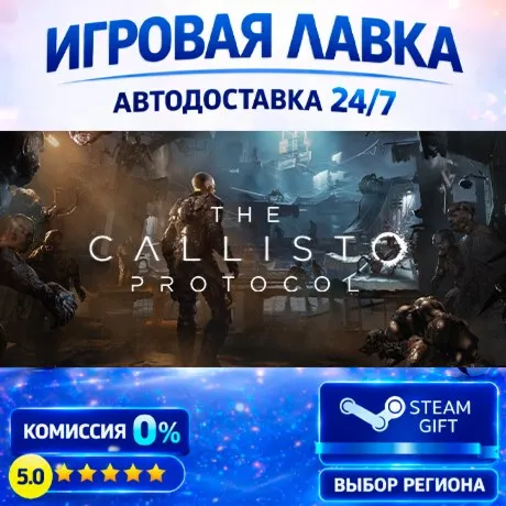 The Callisto Protocol | Steam Gift | АВТО