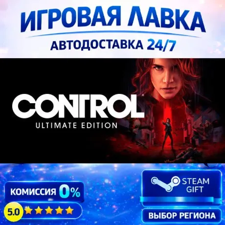 Control Ultimate Edition | Steam Gift | АВТО