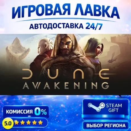 Dune: Awakening | Steam Gift | АВТО