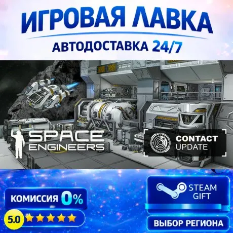 Space Engineers | Steam Gift | АВТО