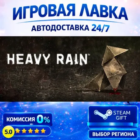 Heavy Rain | Steam Gift | АВТО