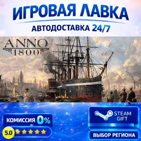 Anno 1800 - Definitive Annoversary | Steam Gift | АВТО