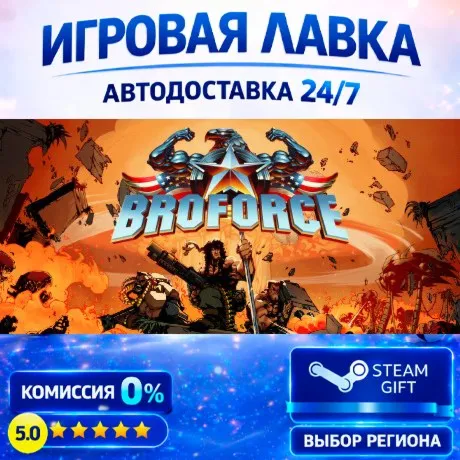 Broforce | Steam Gift | АВТО