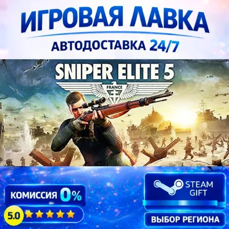 Sniper Elite 5 Deluxe | Steam Gift | АВТО