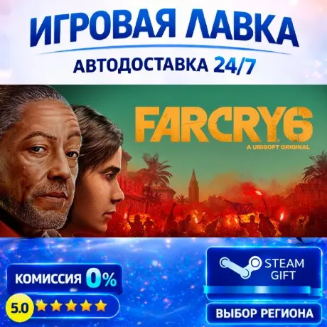 Far Cry 6 Gold Edition | Steam Gift | АВТО