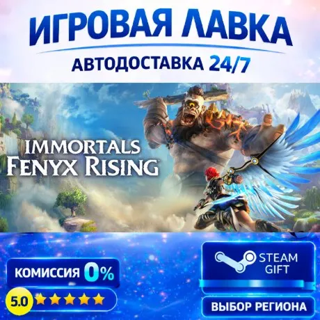 Immortals Fenyx Rising - Gold Edition | Steam Gift | АВТО