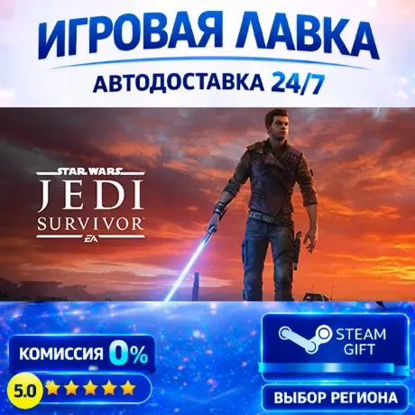 STAR WARS Jedi: Survivor™ | Steam Gift | АВТО