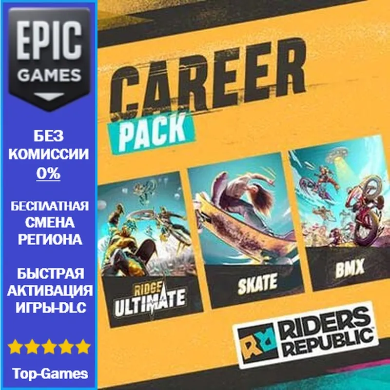 Riders Republic Careers Pack | EPIC GAMES