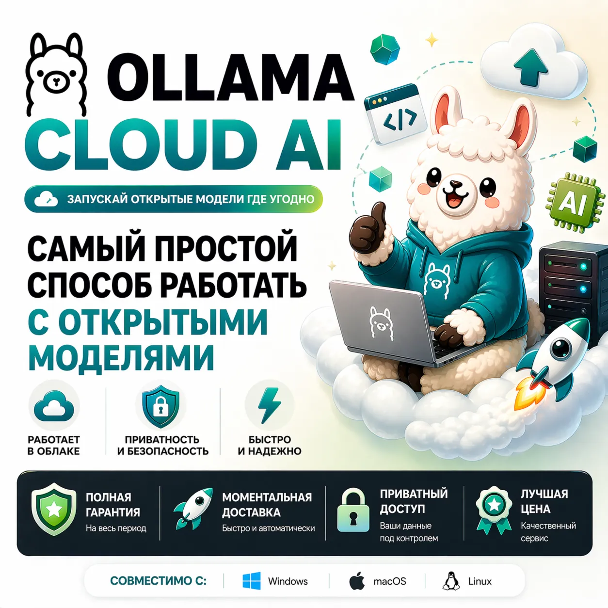 Ollama Cloud AI | Подписка Pro/Max на 1 месяц | Полная гарантия
