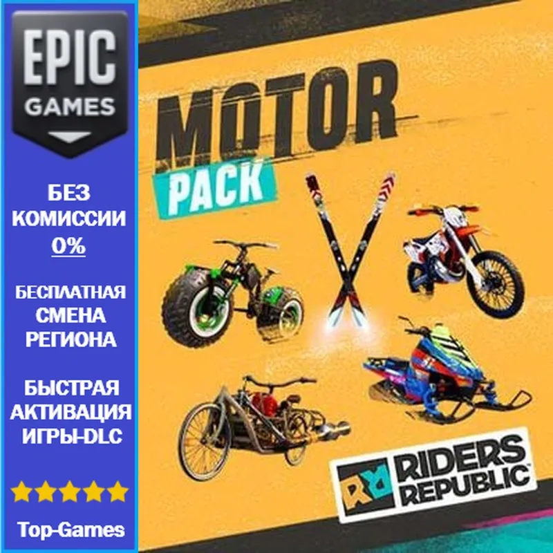 Riders Republic Motor Pack | EPIC GAMES
