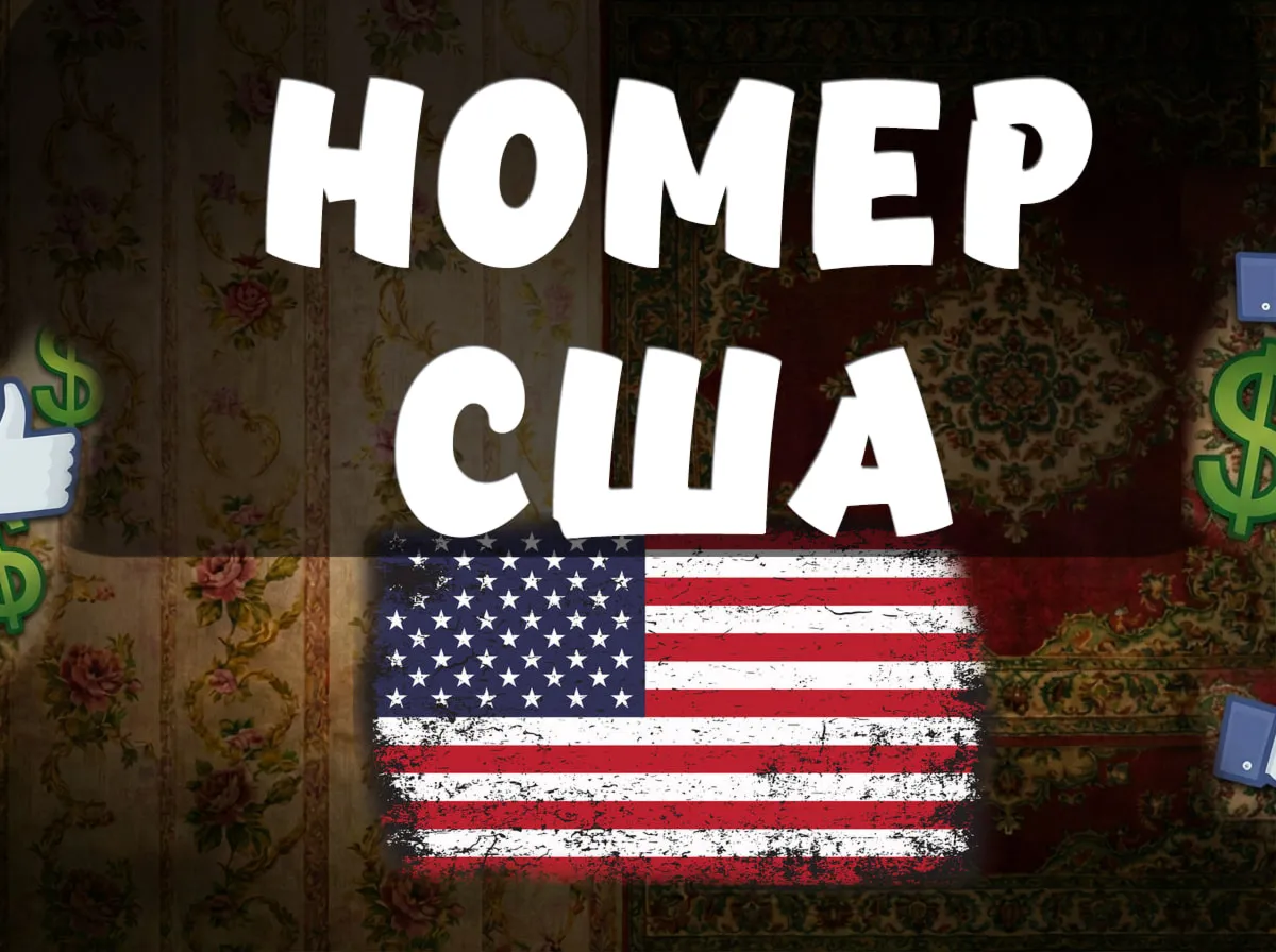 Номер США для Claude AI
