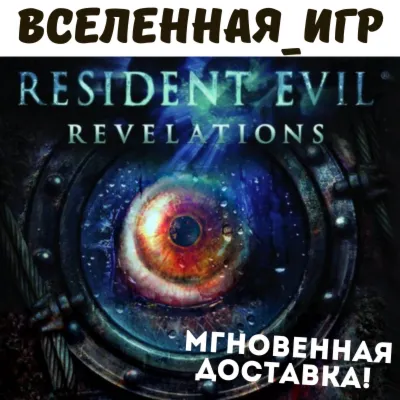 Resident Evil : Revelations (РФ/СНГ) STEAM КЛЮЧ