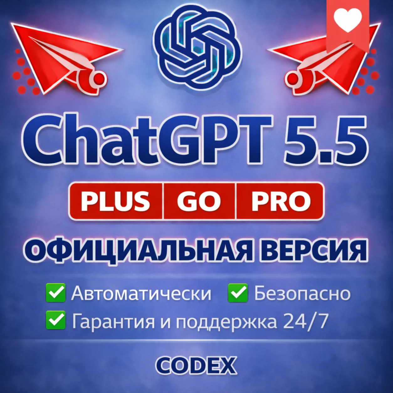 ChatGPT Плюс Го Про 5x 20x официальная подписка (старый/новый аккаунт) ЧАТ ГПТ ЧАТГПТ