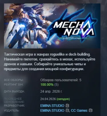ACE Strategy: Mecha Nova АВТОДОСТАВКА STEAM РОССИЯ