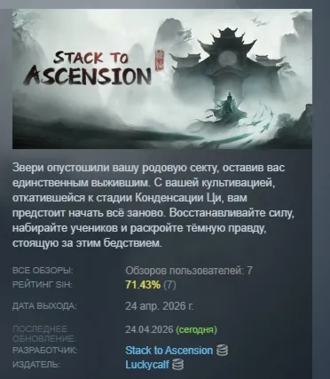 Stack&nbsp;to&nbsp;Ascension АВТОДОСТАВКА STEAM РОССИЯ