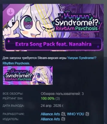 Yunyun Syndrome!? Rhythm Psychosis - Extra Song Pack feat. Nanahira STEAM РОССИЯ
