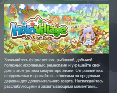 holoVillage: Our Cozy Days АВТОДОСТАВКА STEAM РОССИЯ