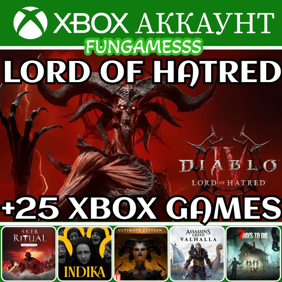 Diablo IV: Lord of Hatred + 25  ИГР❤️‍🔥XBOX АККАУНТ АРЕНДА