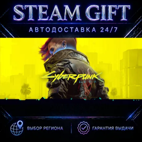 Cyberpunk 2077 | STEAM GIFT | АВТО 24/7 | РЕГИОНЫ