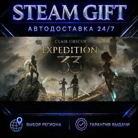 Clair Obscur: Expedition 33 Deluxe Edition | STEAM GIFT | АВТО 24/7 | РЕГИОНЫ