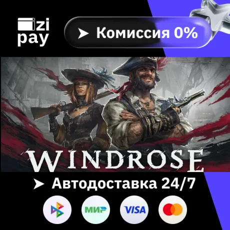 Windrose гифт авто РФ+МИР